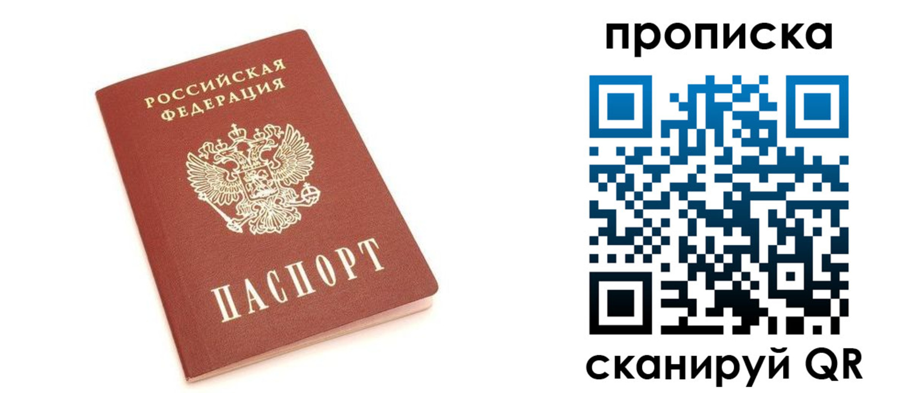 прописка в квартире в Мирном