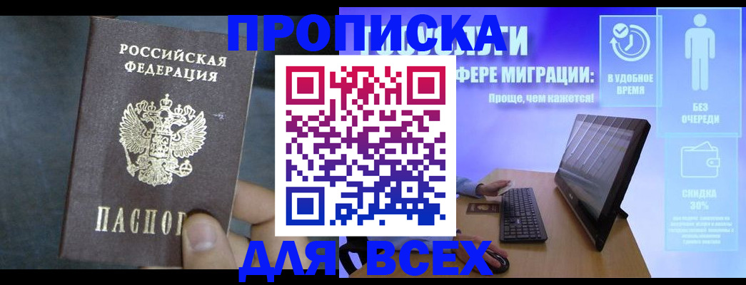 временная регистрация для всех в Мирном