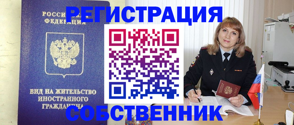 прописка в Мирном